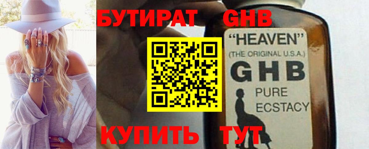 Бутират жидкий экстази  Вход с VPN  Жуковский 