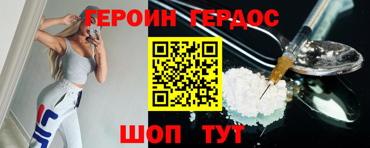 Героин VHQ  Вход с VPN  Жуковский 
