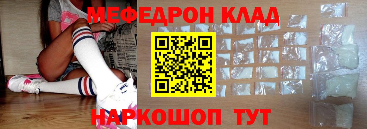 Мефедрон  Вход с VPN  МЯУ-МЯУ  МЕФ мяу мяу  МЯУ-МЯУ mephedrone  закладки  Жуковский 