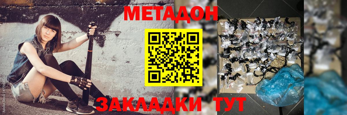 МЕТАДОН methadone  Метадон белоснежный  Жуковский  кракен зеркало  Вход с VPN 